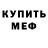 Амфетамин Розовый Martin Boshoff