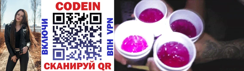 хочу   Лебедянь  Codein напиток Lean (лин) 